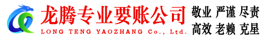 齐河收账公司